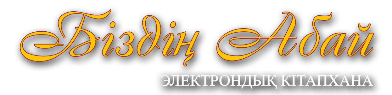 Біздің Абай